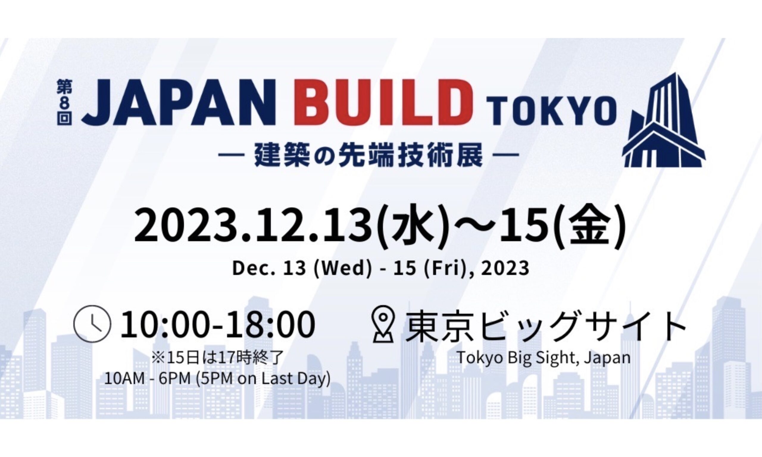 第8回 JAPAN BUILD TOKYO に参加しました -Y2エナジーグループ