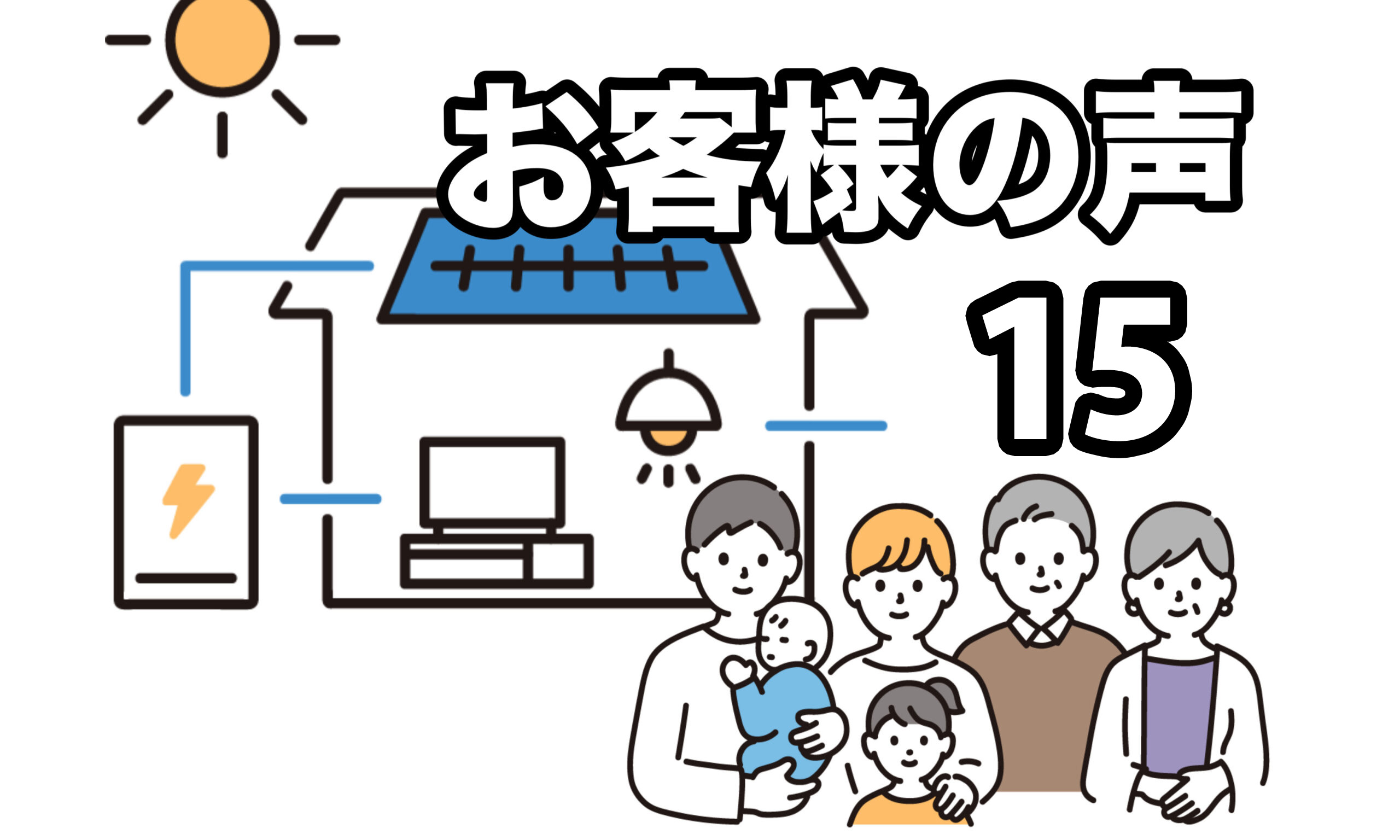 お客様の声⑮東京都　Y2エナジーグループが提案する景観に配慮した防眩タイプパネル